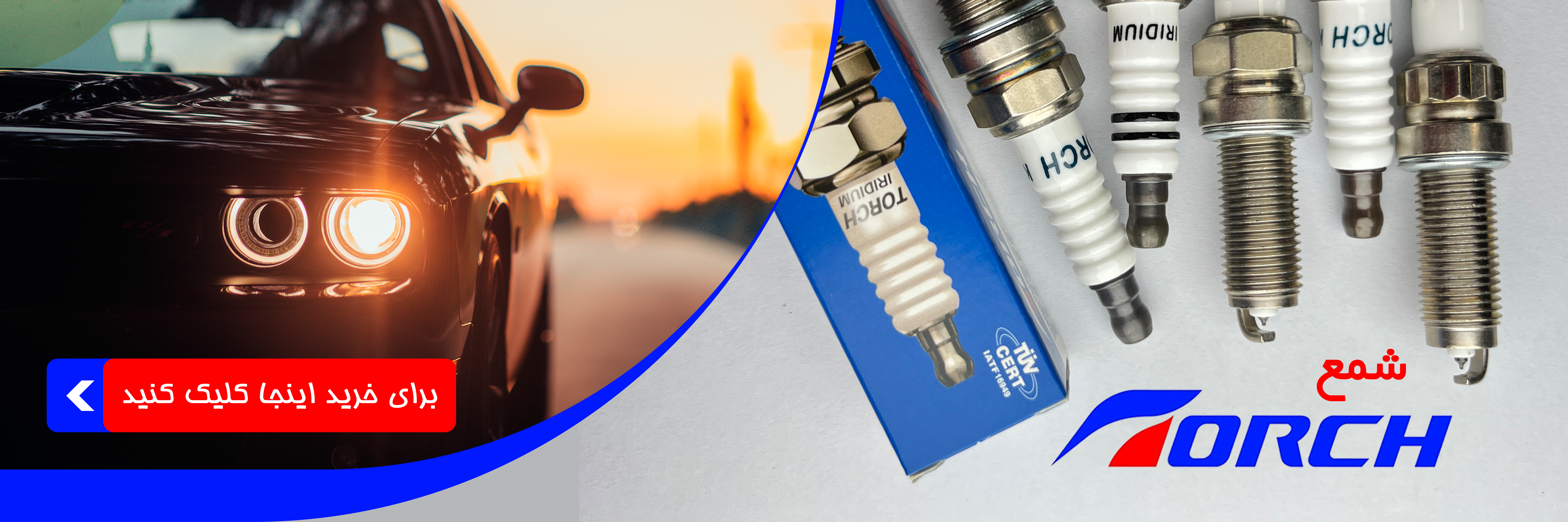 نمایندگی انحصاری شمع تورچ