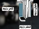 اقدامات مهم هنگام نصب شمع موتور