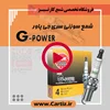 شمع های جی پاور NGK ژاپن و تشخیص شمع اصلی و تقلبی