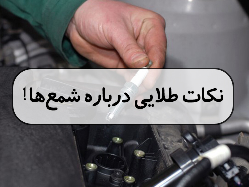 نکات طلایی درباره شمع‌ها!