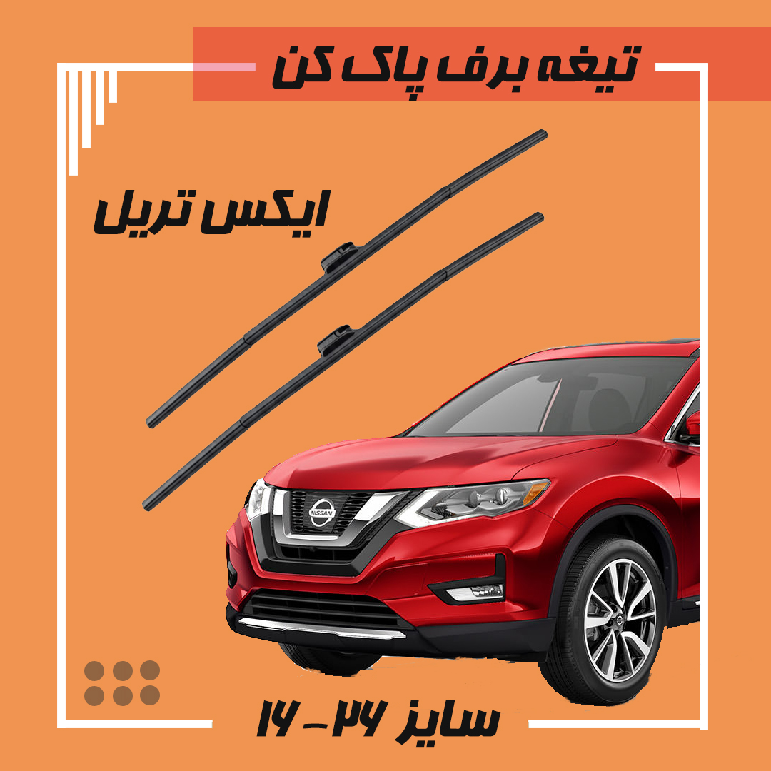 تیغه برف پاک کن ایکس تریل Viewmax