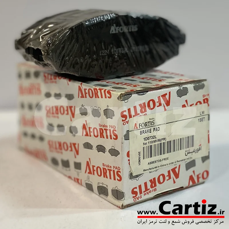 لنت ترمز جلو MVM 110 آفورتیس