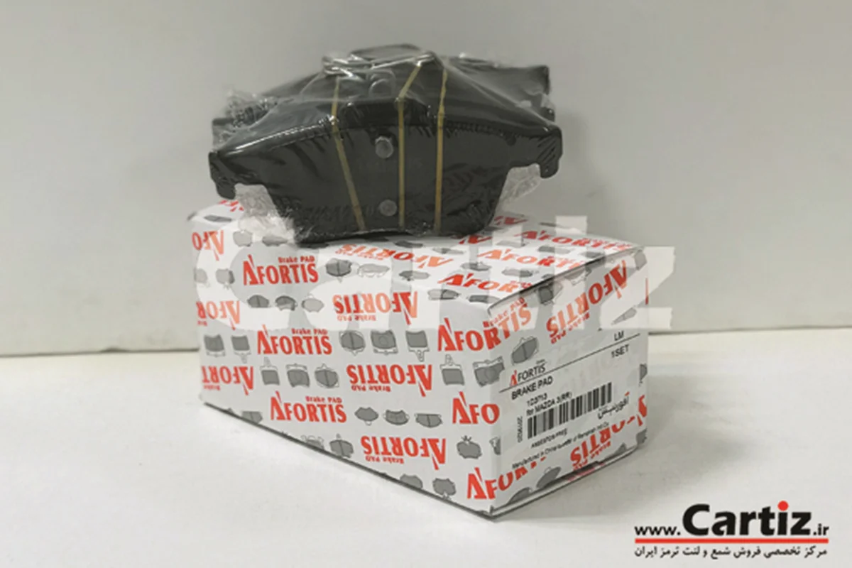 لنت ترمز عقب مزدا 3 آفورتیس