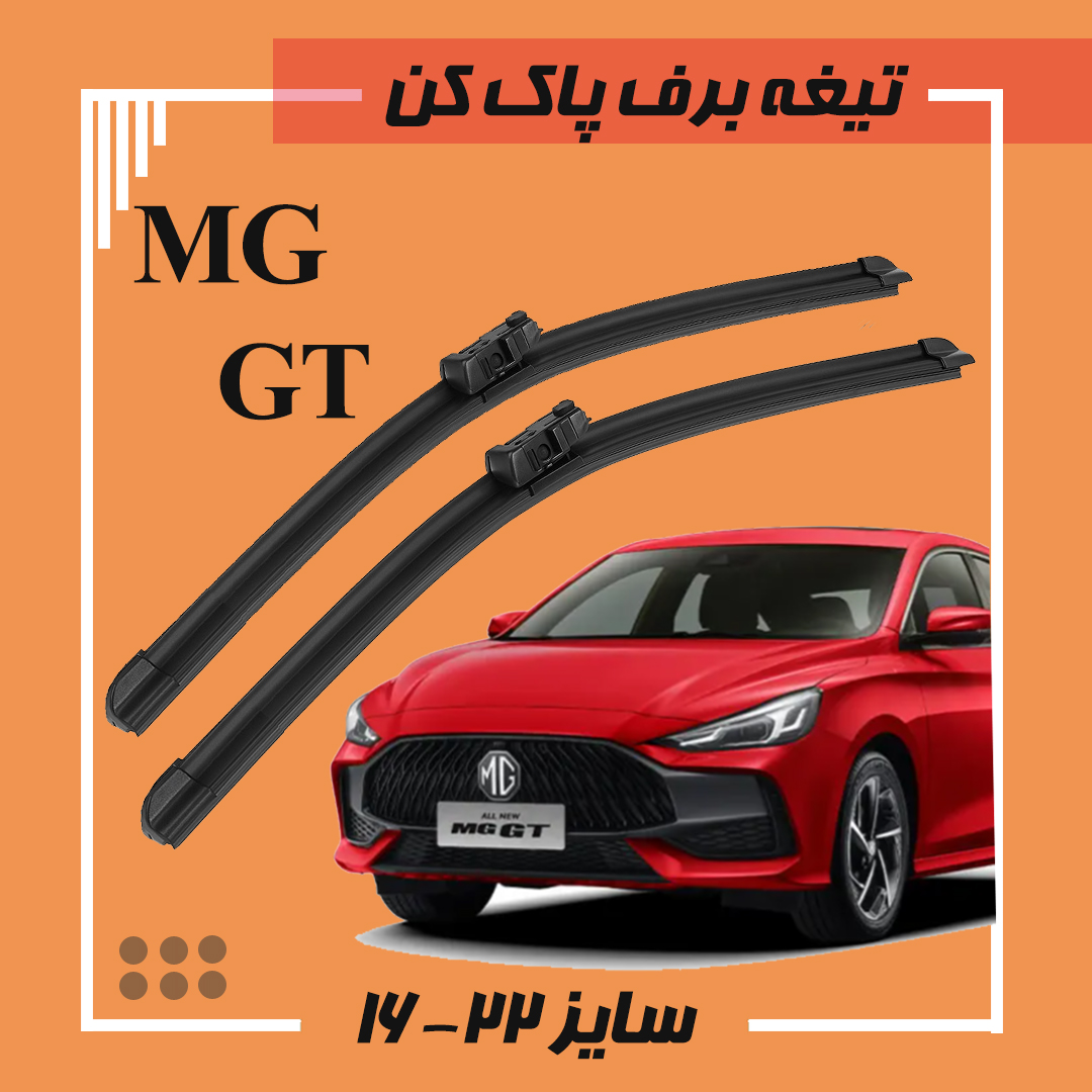 تیغه برف پاک کنMG GT فلت دکمه ای Viewmax