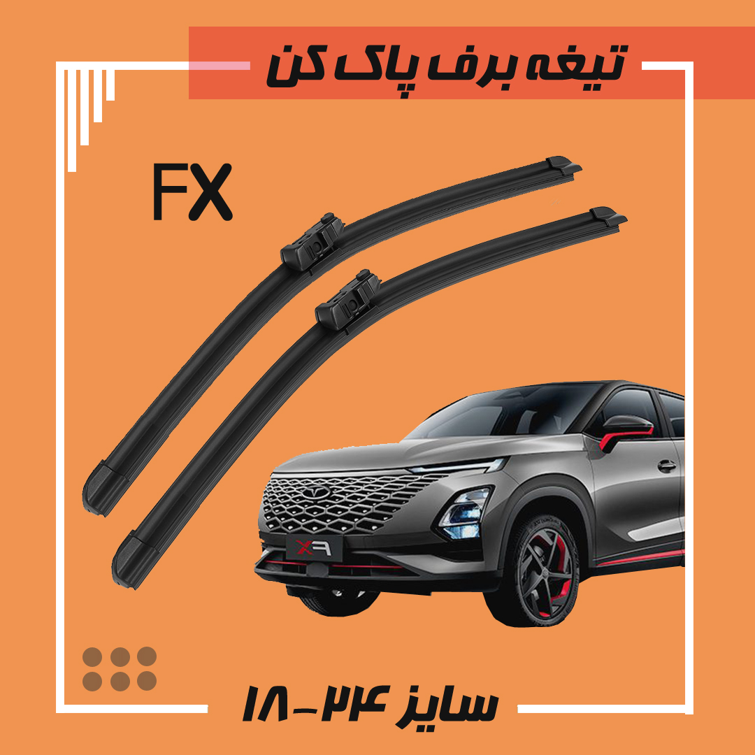 تیغه برف پاک کن FX فلت دکمه ای Viewmax