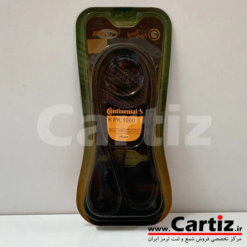 تسمه دینام پژو 405 ، پارس کنتینتال (1660)