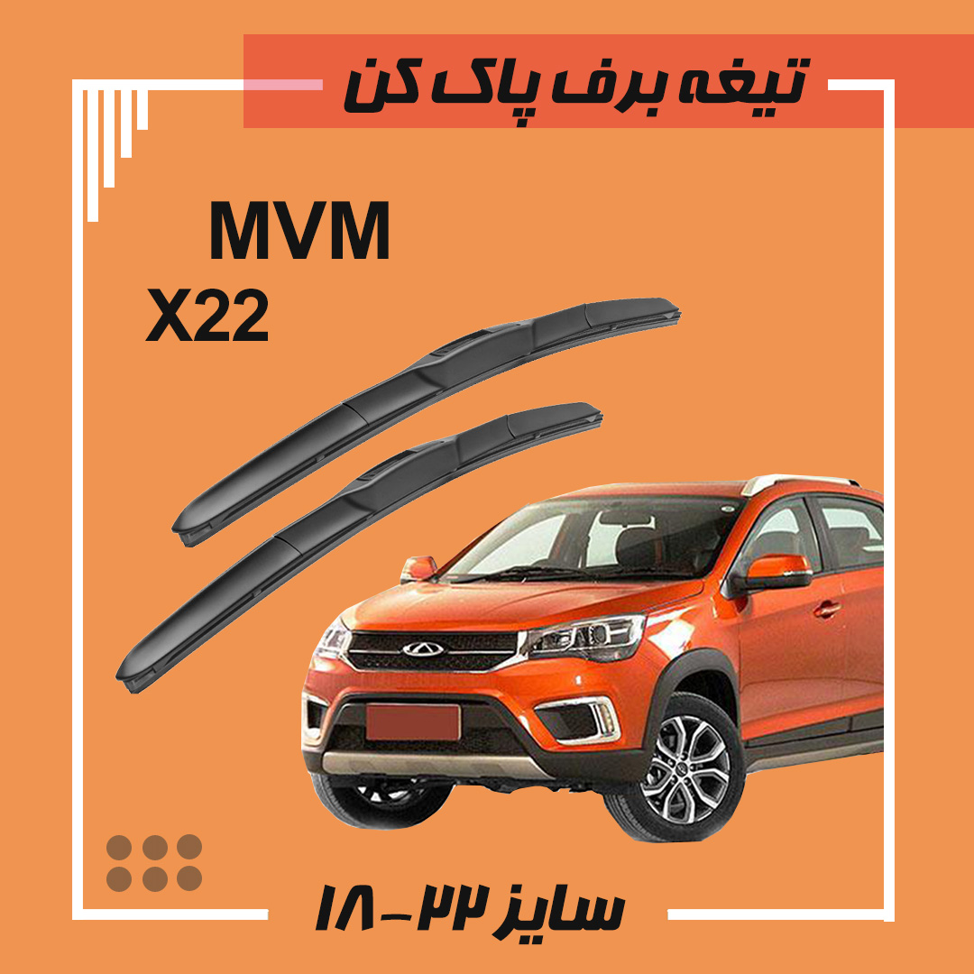 تیغه برف پاک کن هیبریدی ام وی ام  Viewmax X22