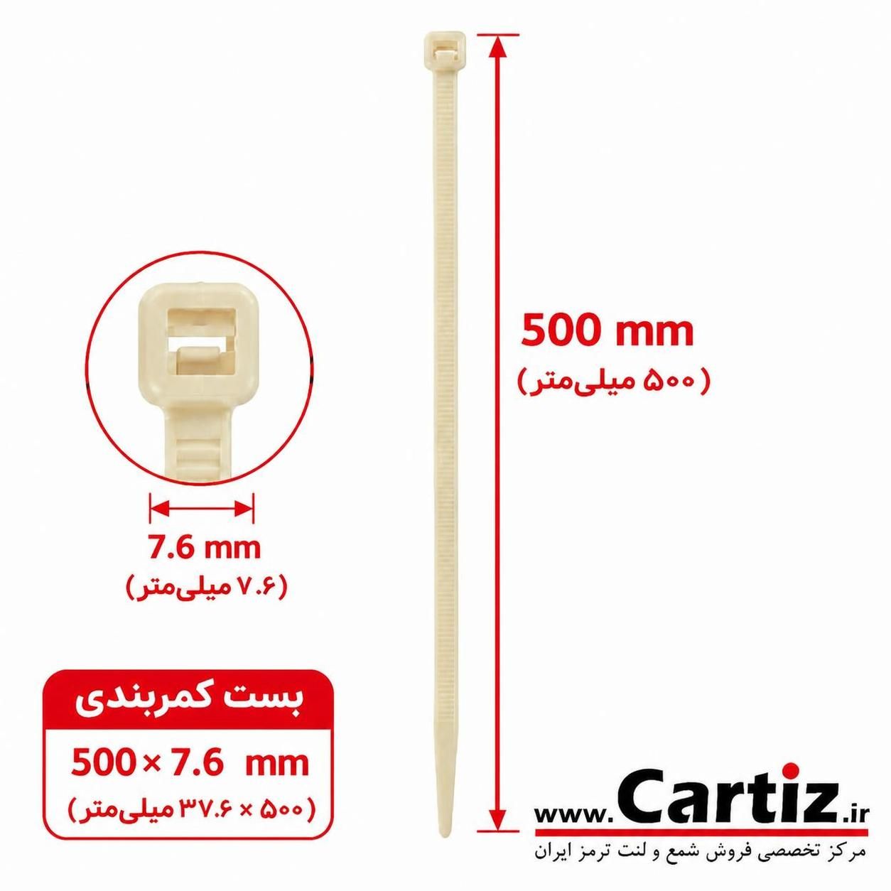 بست کمربندی 50 سانت (7.6×500) لیزر