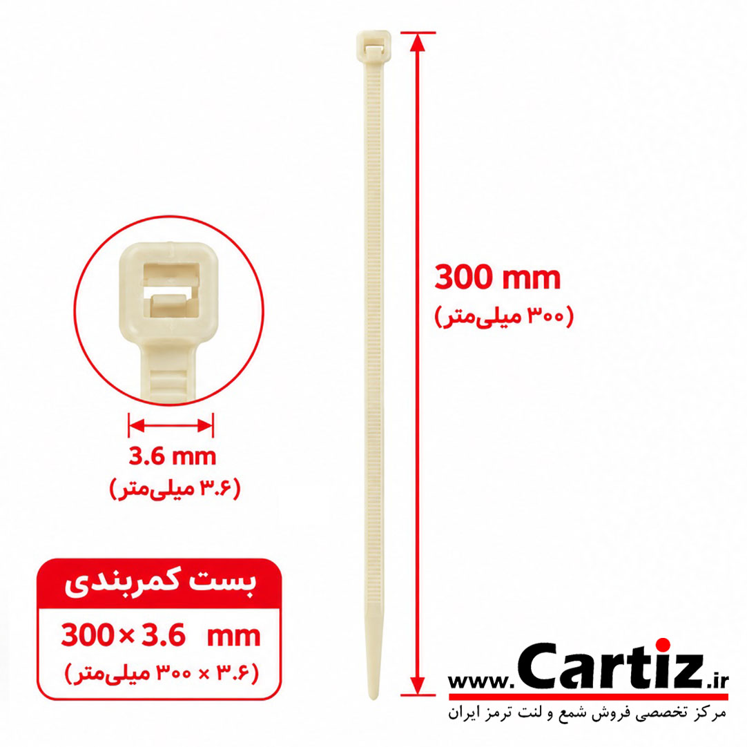 بست کمربندی 30 سانت (3.6×300) لیزر