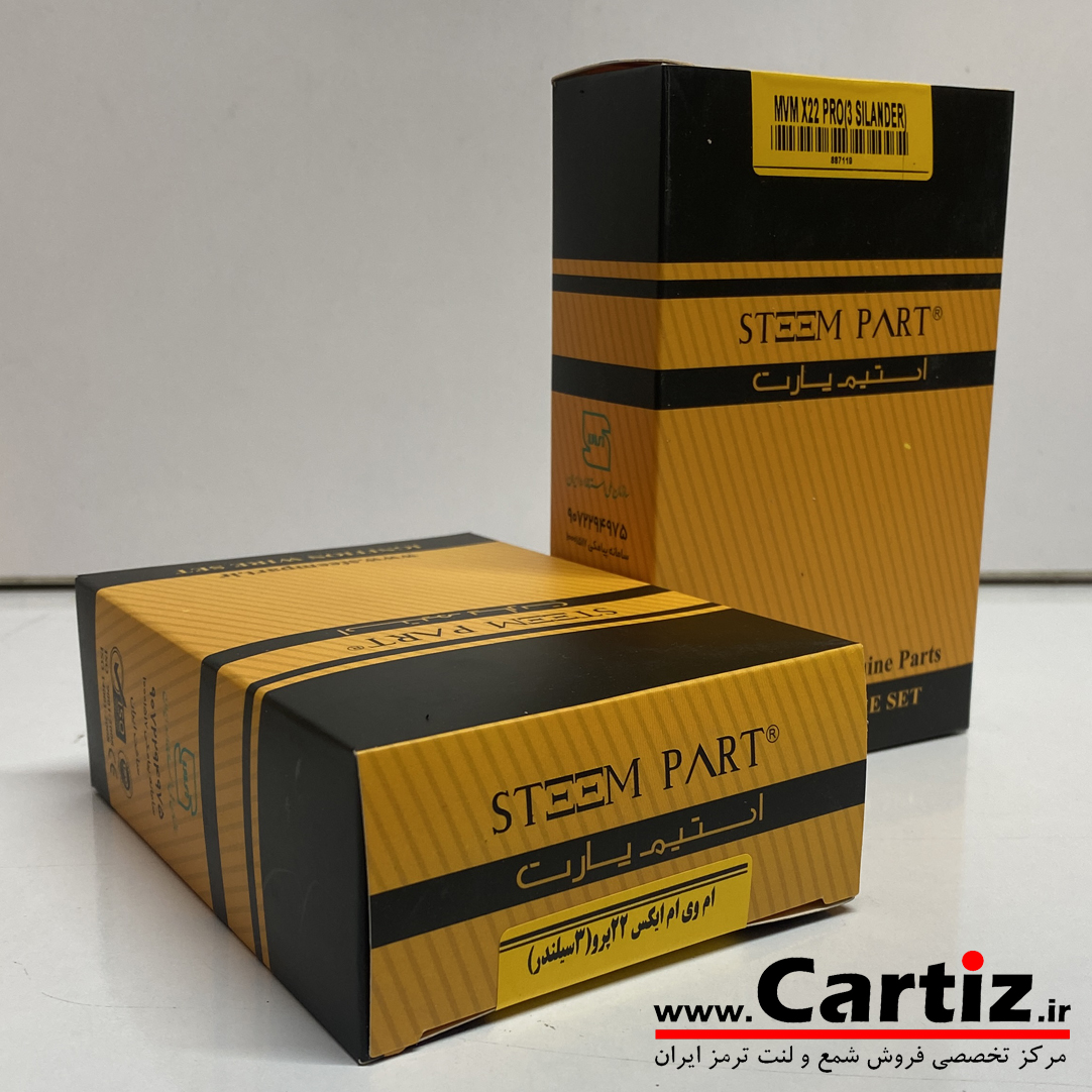 بوت کوئل ام وی ام ایکس 22 پرو (3سیلندر) Steem part استیم پارت