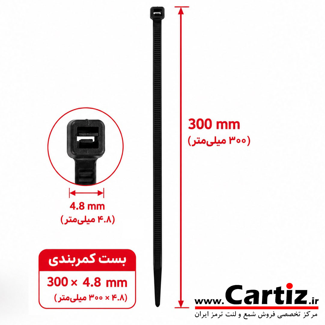 بست کمربندی 30 سانت (4.8×300) لیزر