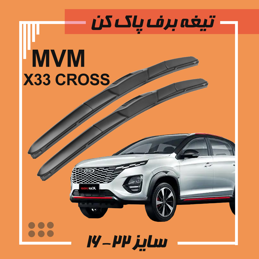 تیغه برف پاک کن هیبریدی ام وی ام  Viewmax X33 cross