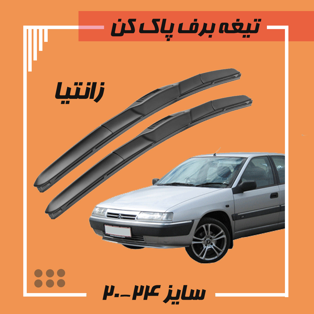 تیغه برف پاک کن هیبریدی زانتیا Viewmax