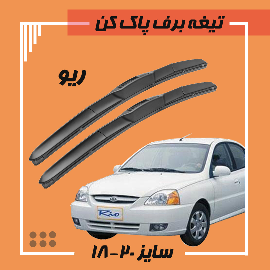 تیغه برف پاک کن هیبریدی ریو Viewmax