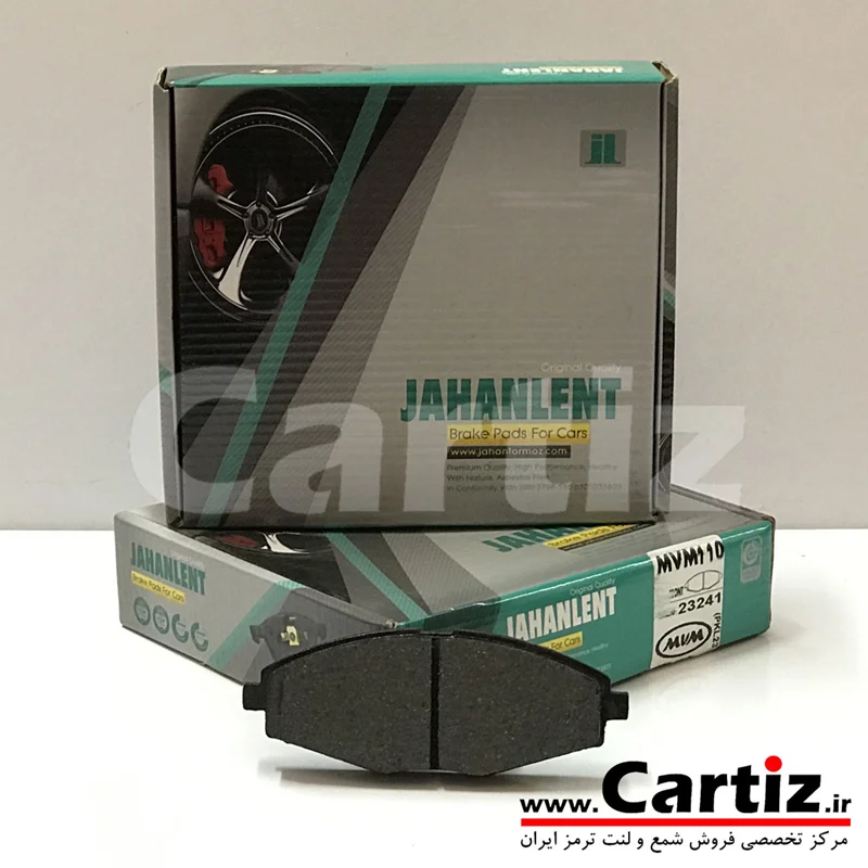 لنت ترمز جلو MVM110 جهان لنت